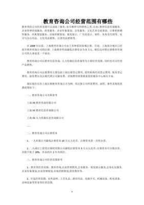 教育咨詢公司經營范圍全解析 核心業(yè)務與服務邊界指南