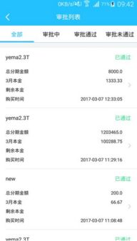 螢火蟲極速審核版下載 快速體驗分期服務軟件v1.0最新版